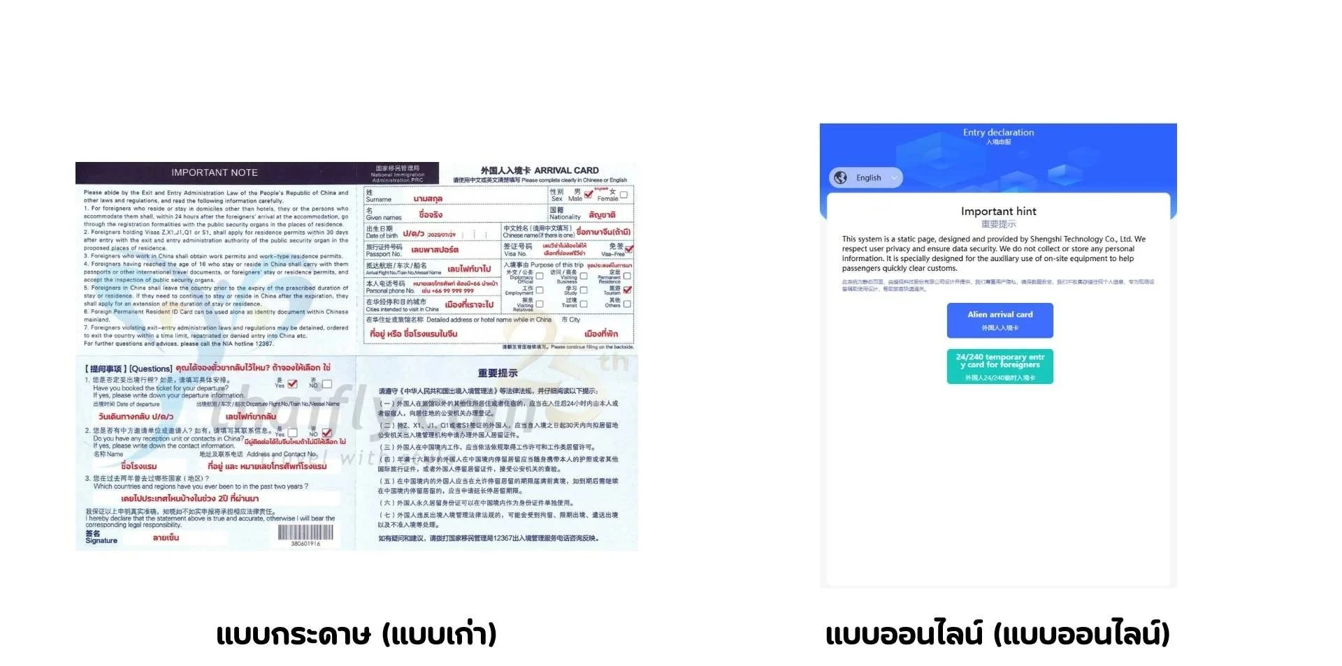 ทำความรู้จัก "ใบ ตม. จีน" รูปแบบใหม่และเก่า